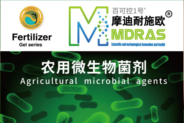 农用微生物菌剂